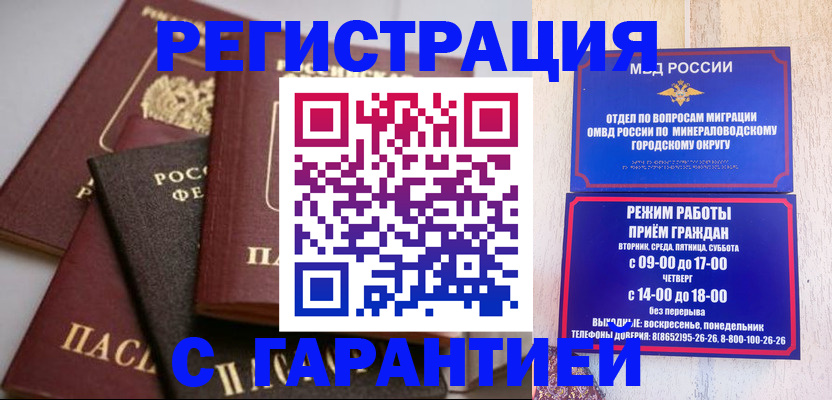 прописка для работы в Владикавказе