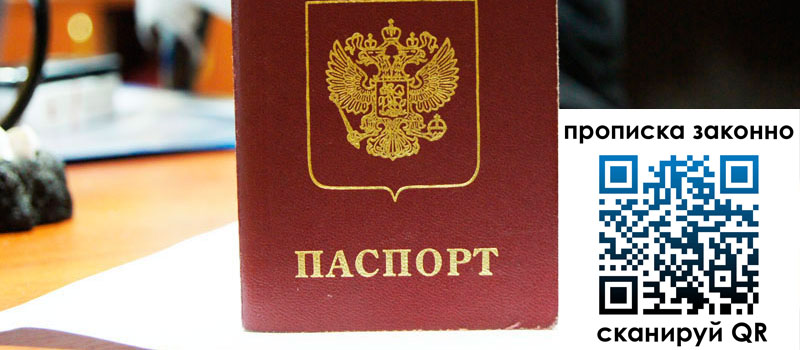 регистрация в Владикавказе прописка в Владикавказе